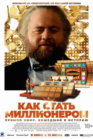 Как стать миллионером онлайн бесплатно