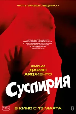 Суспирия онлайн бесплатно